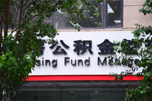 桦甸公积金提取流程（公积金提取办理流程）