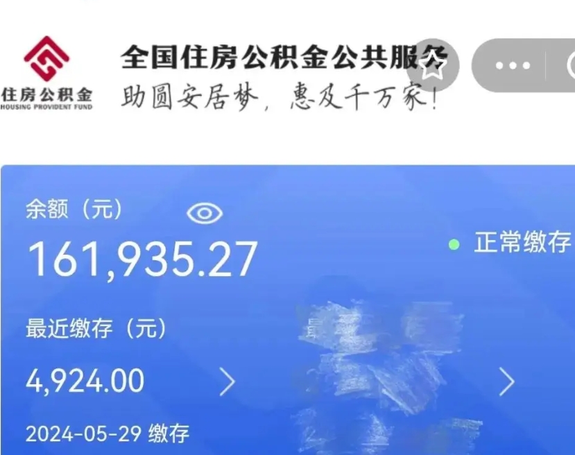 桦甸公积金一次性提取（一次性提取全部公积金）