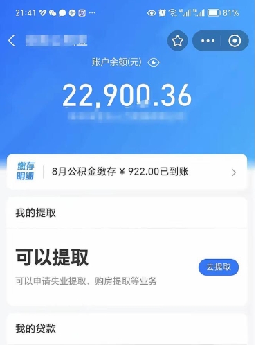 桦甸公积金可以取出来吗（公积金能取出来么）