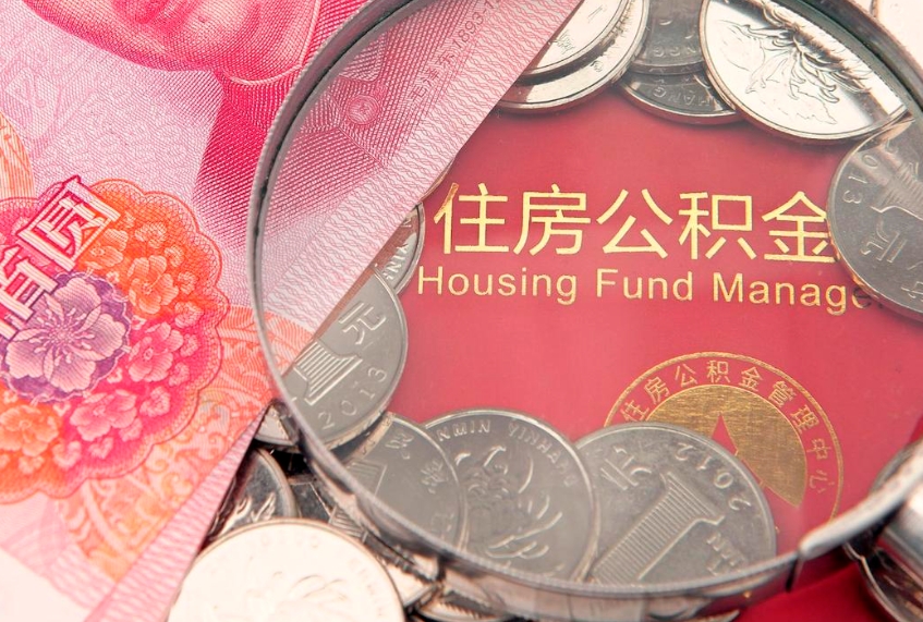 桦甸急用钱怎么把公积金取出来（急需用钱怎么提取公积金里的钱）