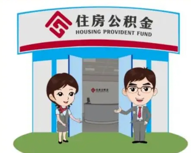 桦甸单身怎么提取公积金（单身怎么提取住房公积金）